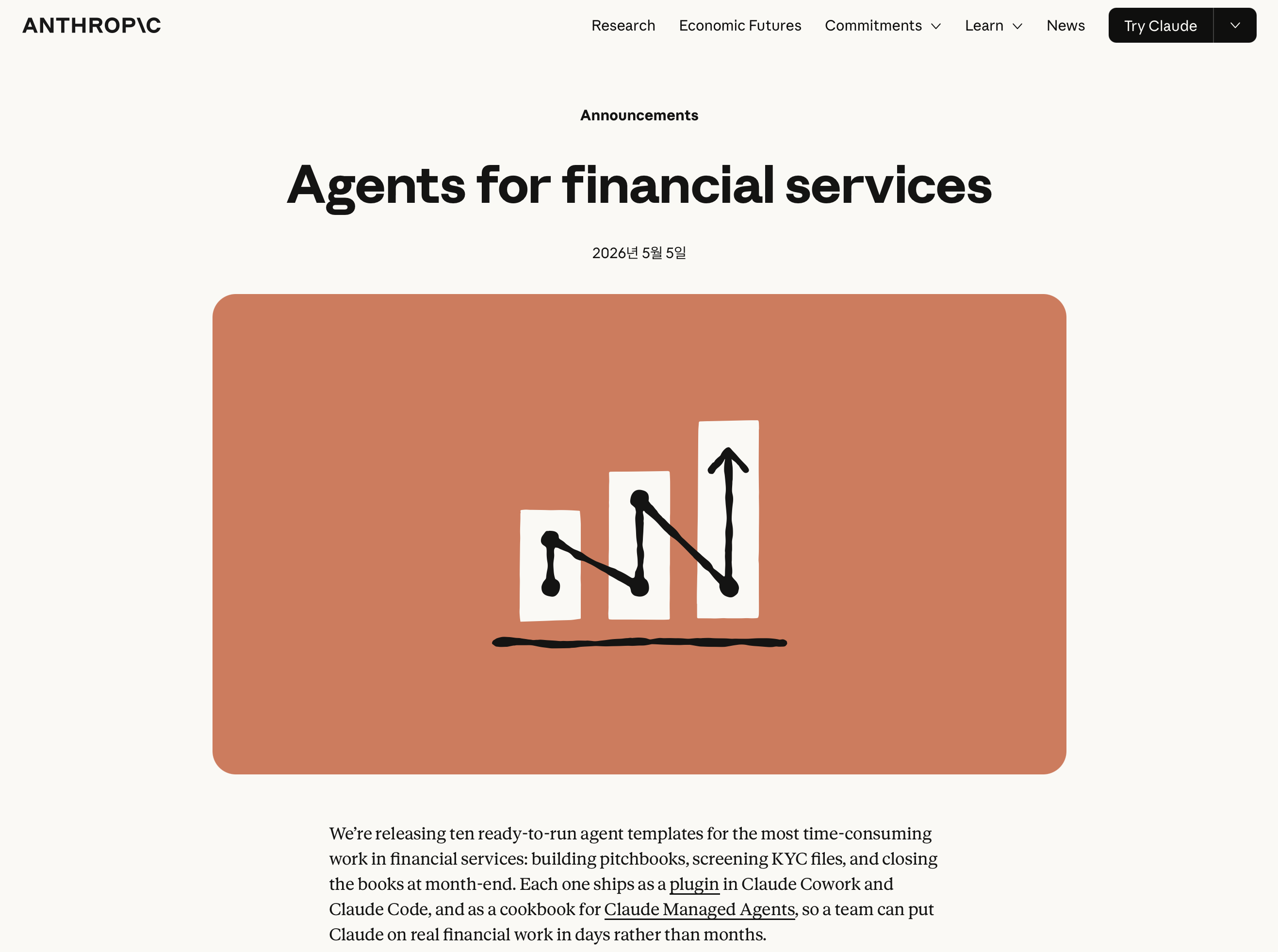 Anthropic Agents for Financial Services 아티클 이미지